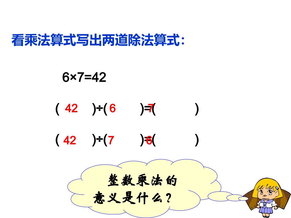 分数学的除法一_第2页
