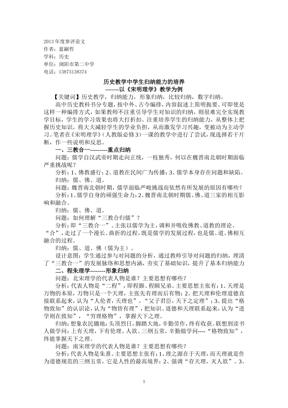 历史教学中学生归纳能力的培养_第1页