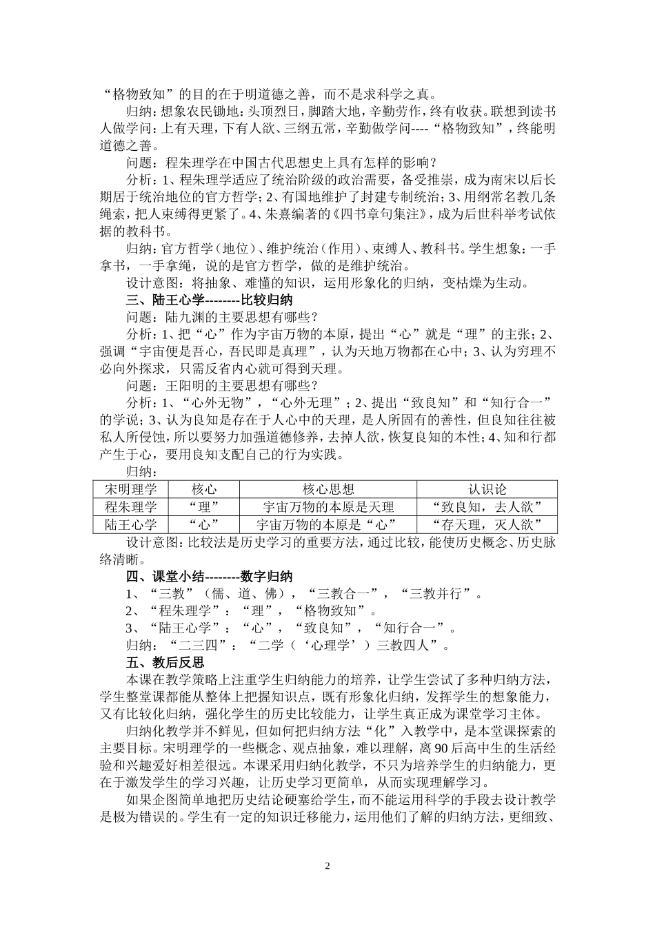 历史教学中学生归纳能力的培养_第2页