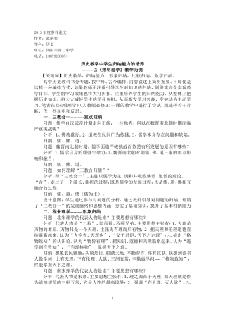 历史教学中学生归纳能力的培养