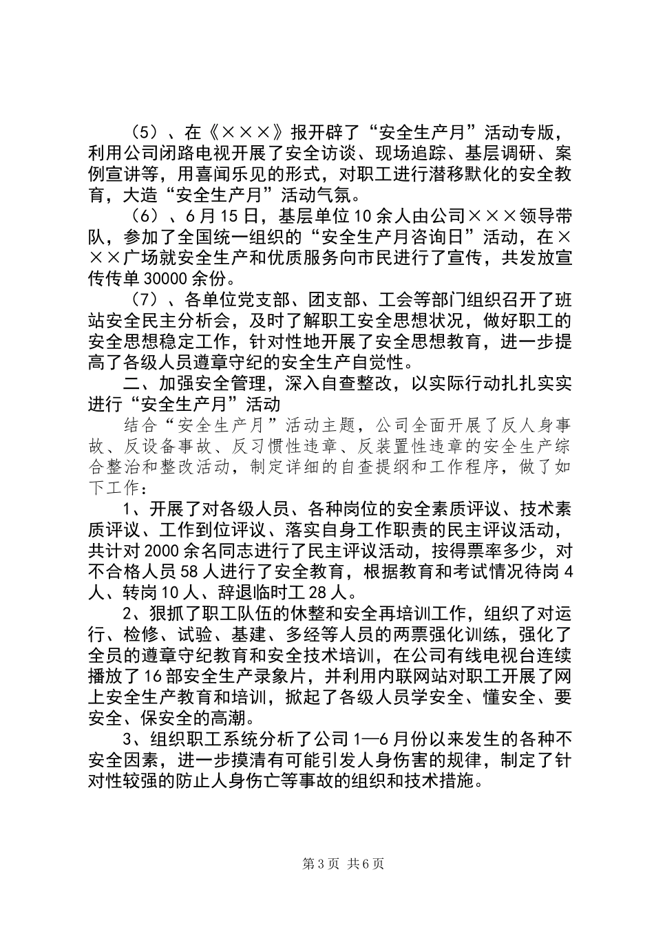 全国安全生产月活动总结（供电行业）_第3页