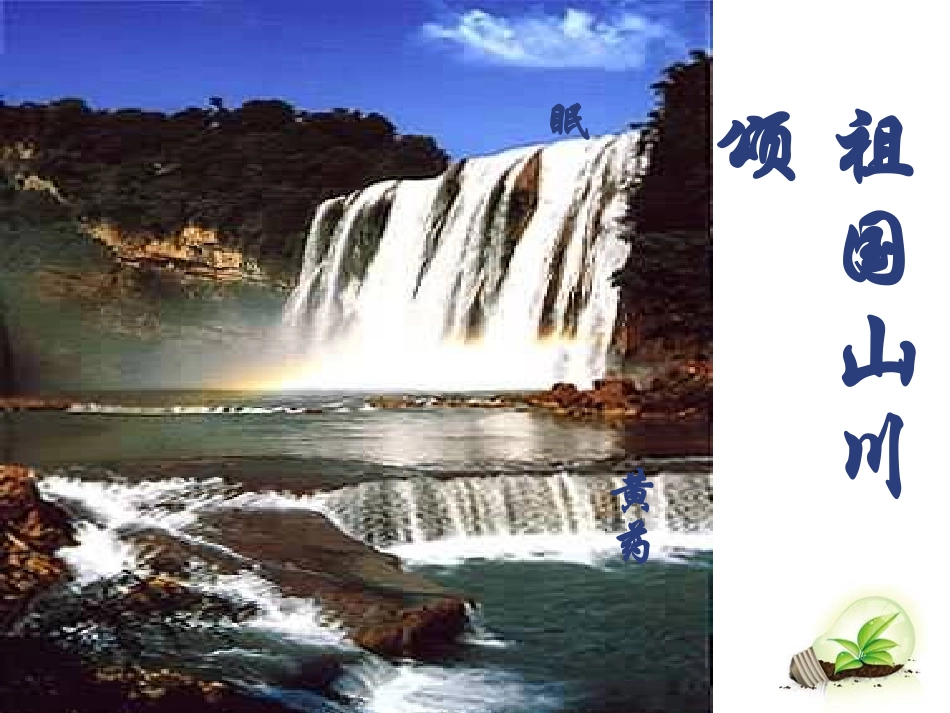 祖国山川颂-007_第2页