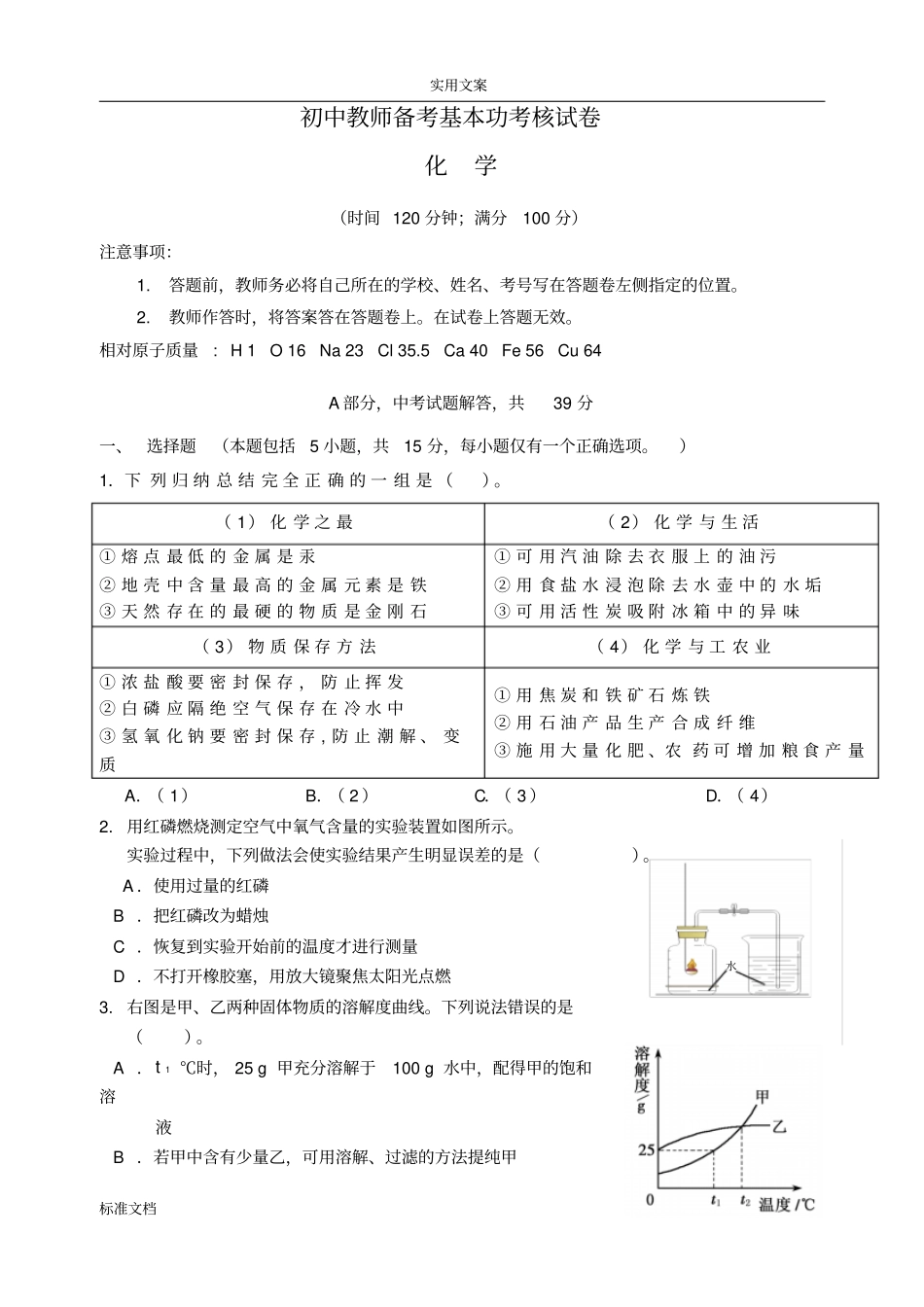2018届初中化学试卷_第1页