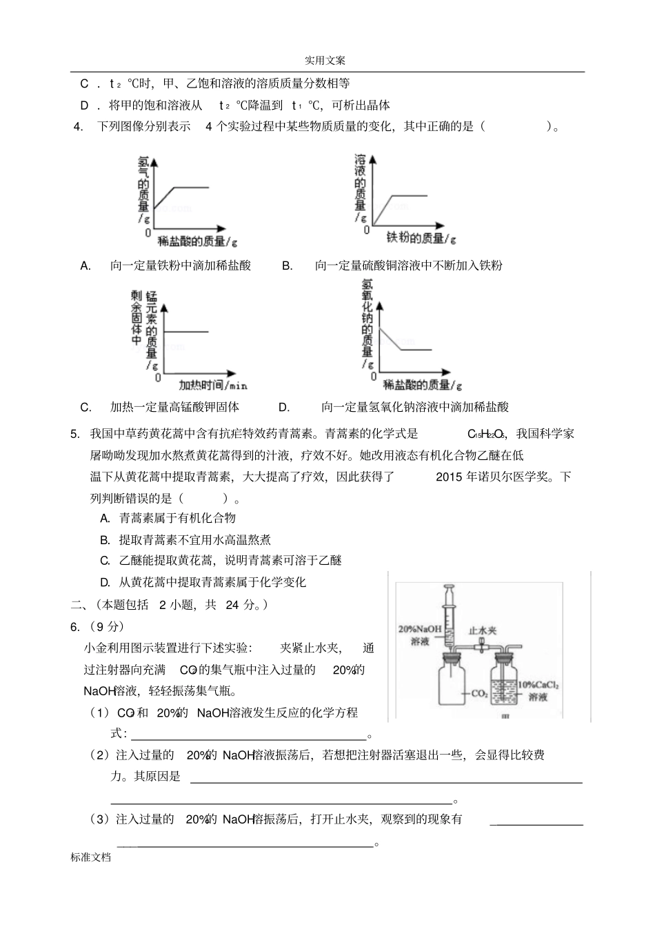 2018届初中化学试卷_第2页