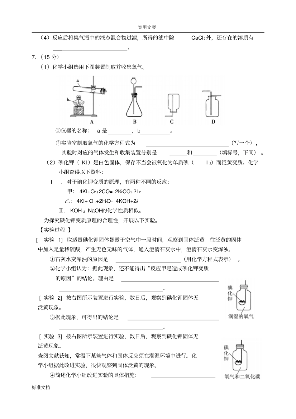 2018届初中化学试卷_第3页