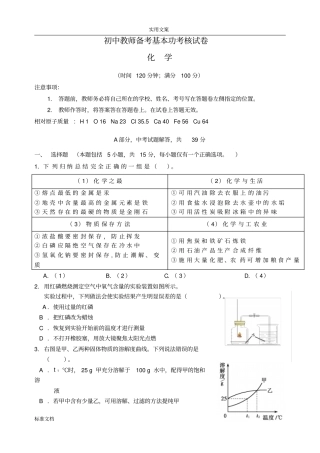 2018届初中化学试卷