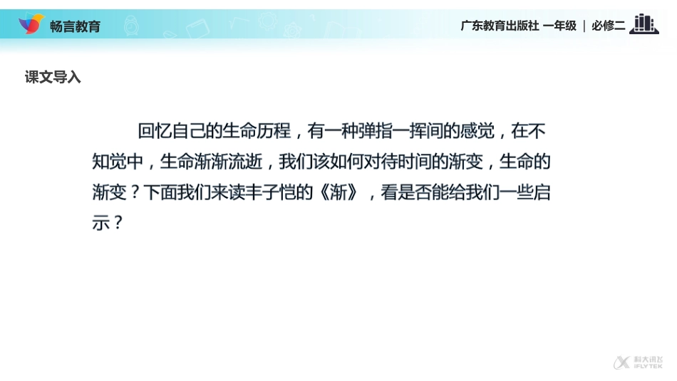 【教学课件】《渐》(粤教)_第2页