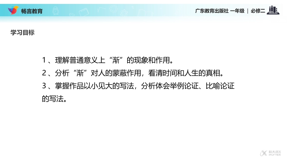 【教学课件】《渐》(粤教)_第3页