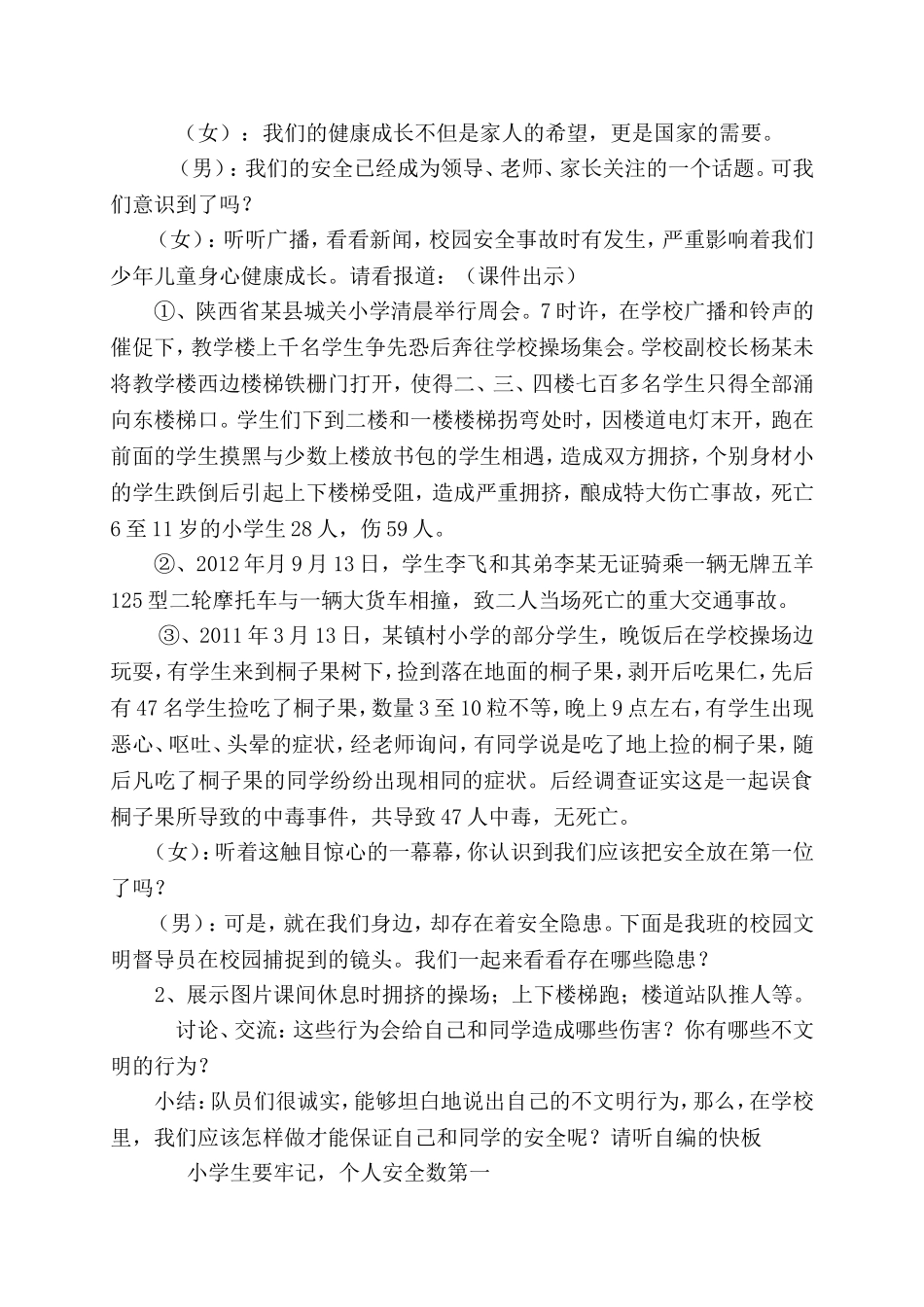 4校园安全记心中少先队活动设计案例_第2页