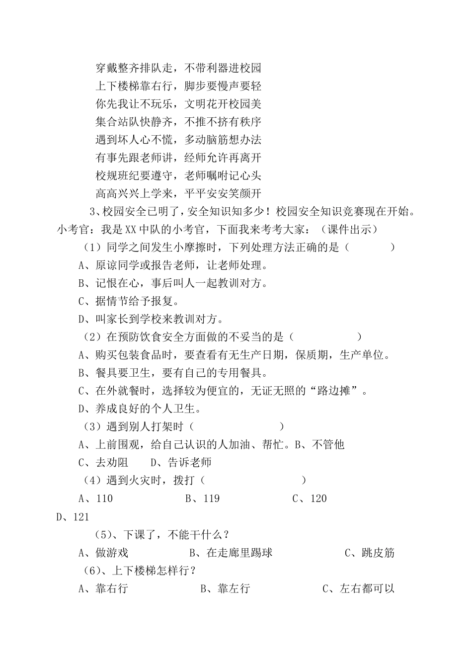 4校园安全记心中少先队活动设计案例_第3页