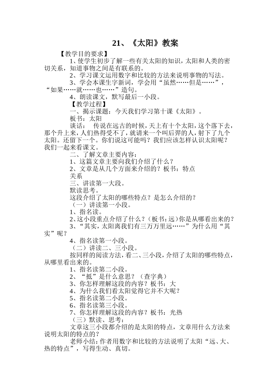 21、太阳(第二轮练课教案)Word文档_第1页