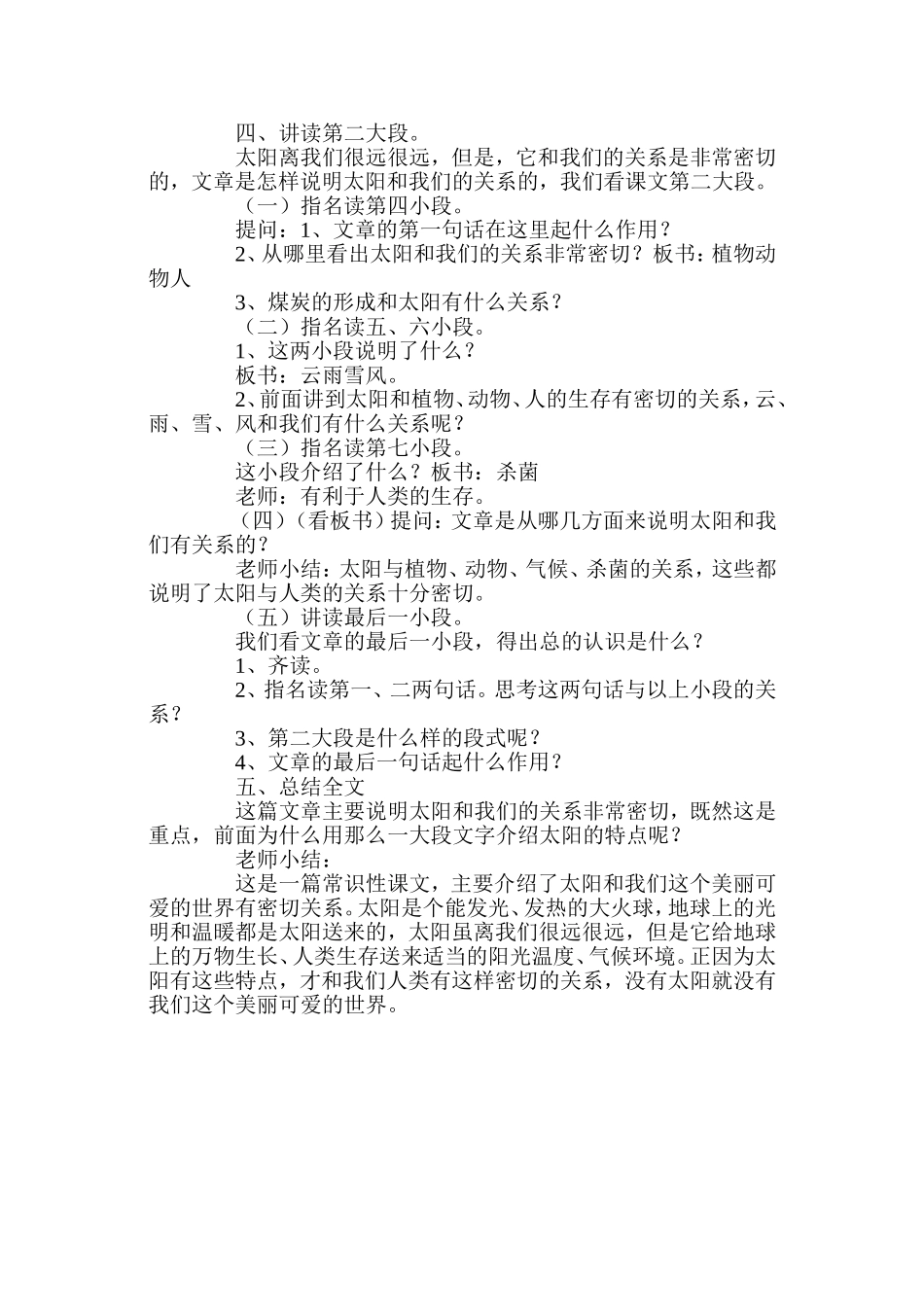 21、太阳(第二轮练课教案)Word文档_第2页