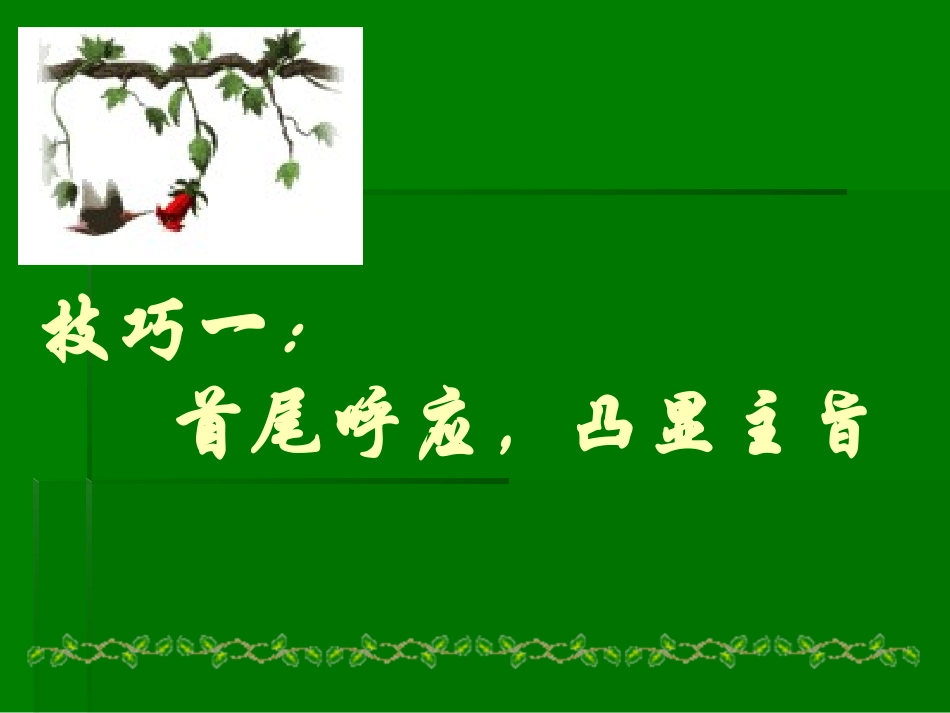 结尾的技巧-(2)_第3页