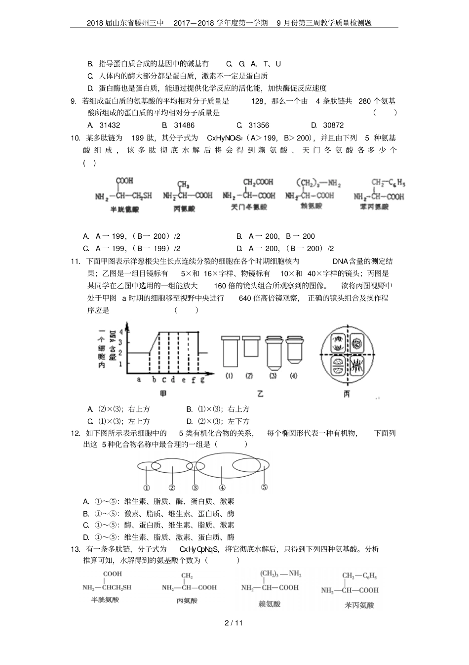 2018届山东滕州三中2017—2018学年第一学期9月份第三周教学质量检测题_第2页