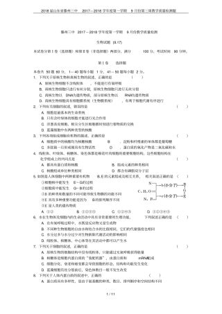 2018届山东滕州三中2017—2018学年第一学期9月份第三周教学质量检测题