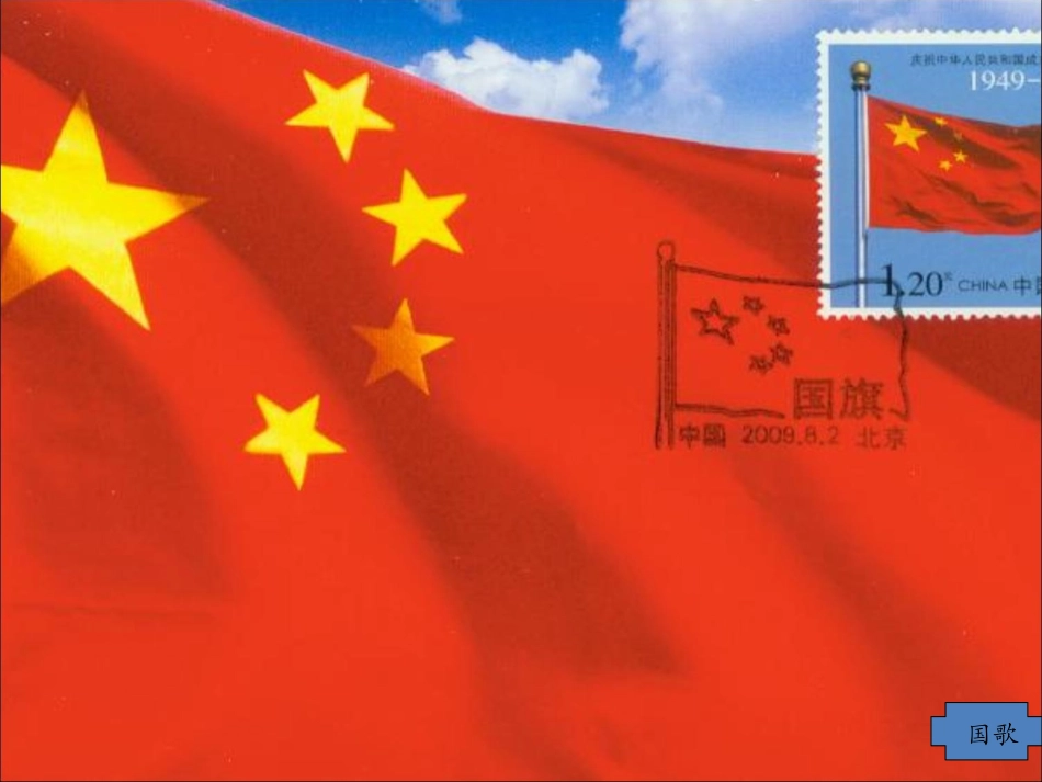 爱我祖国!爱我钓鱼岛!班会课教案_第2页