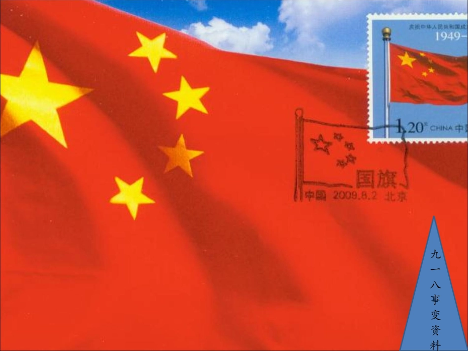 爱我祖国!爱我钓鱼岛!班会课教案_第3页