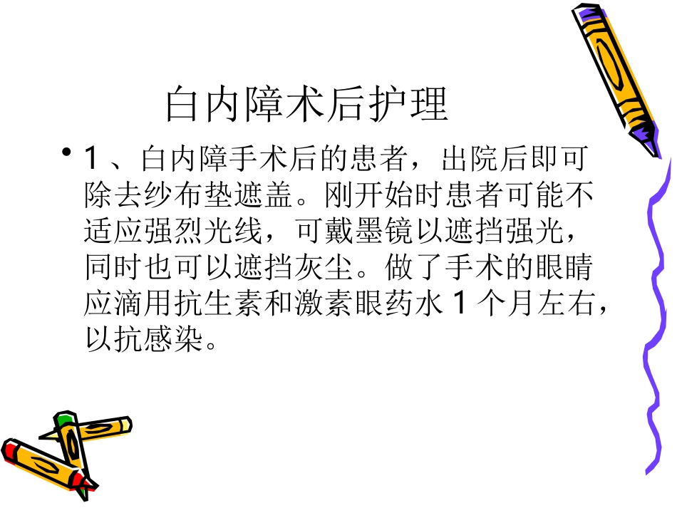 白内障术后护理_第2页