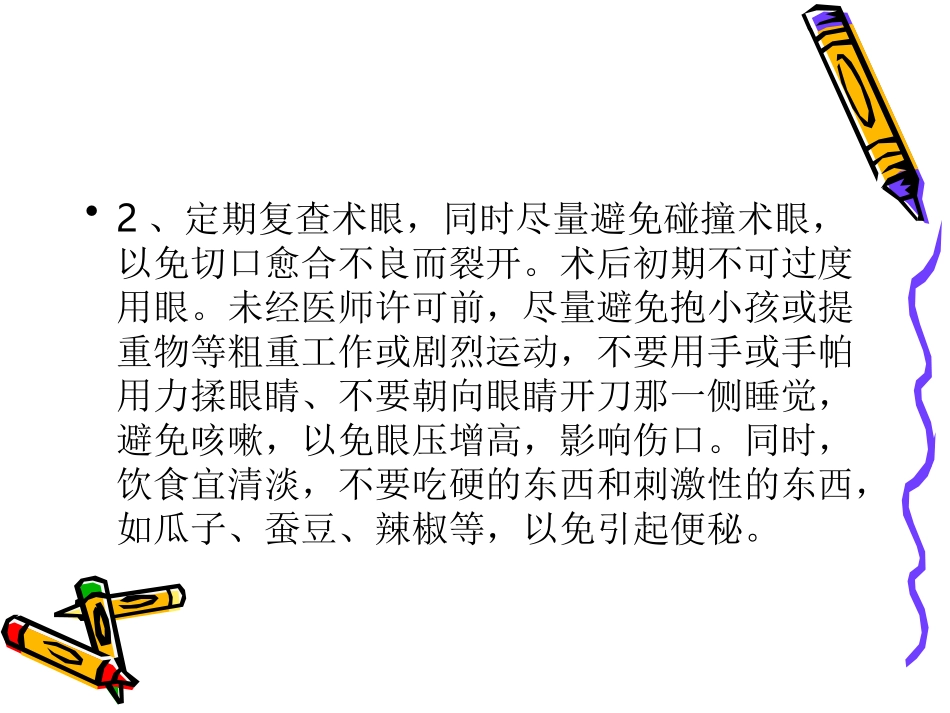 白内障术后护理_第3页