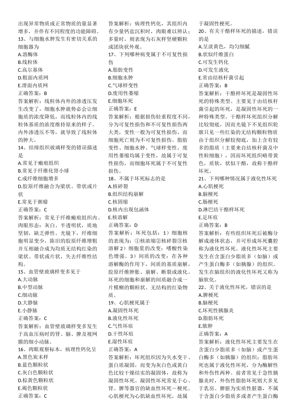 病理学练习(1)_第2页