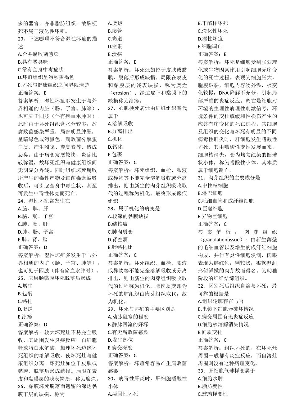 病理学练习(1)_第3页