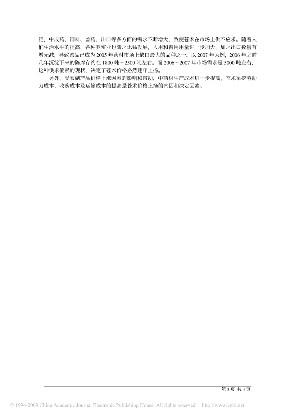 苍术的资源动态及市场走势分析_第3页
