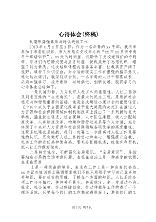 心得体会(终稿)