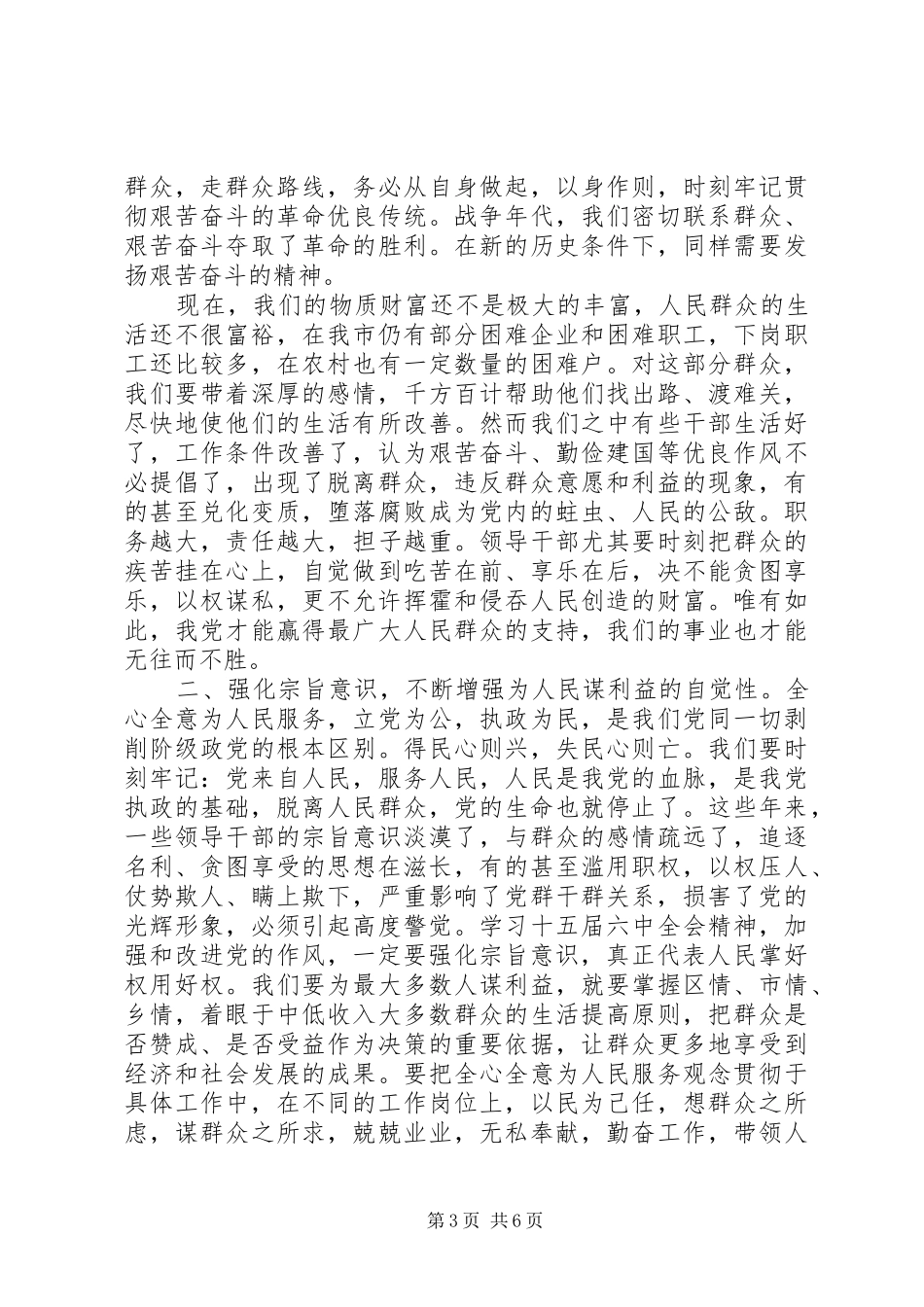 机关党建学习心得体会3篇_第3页