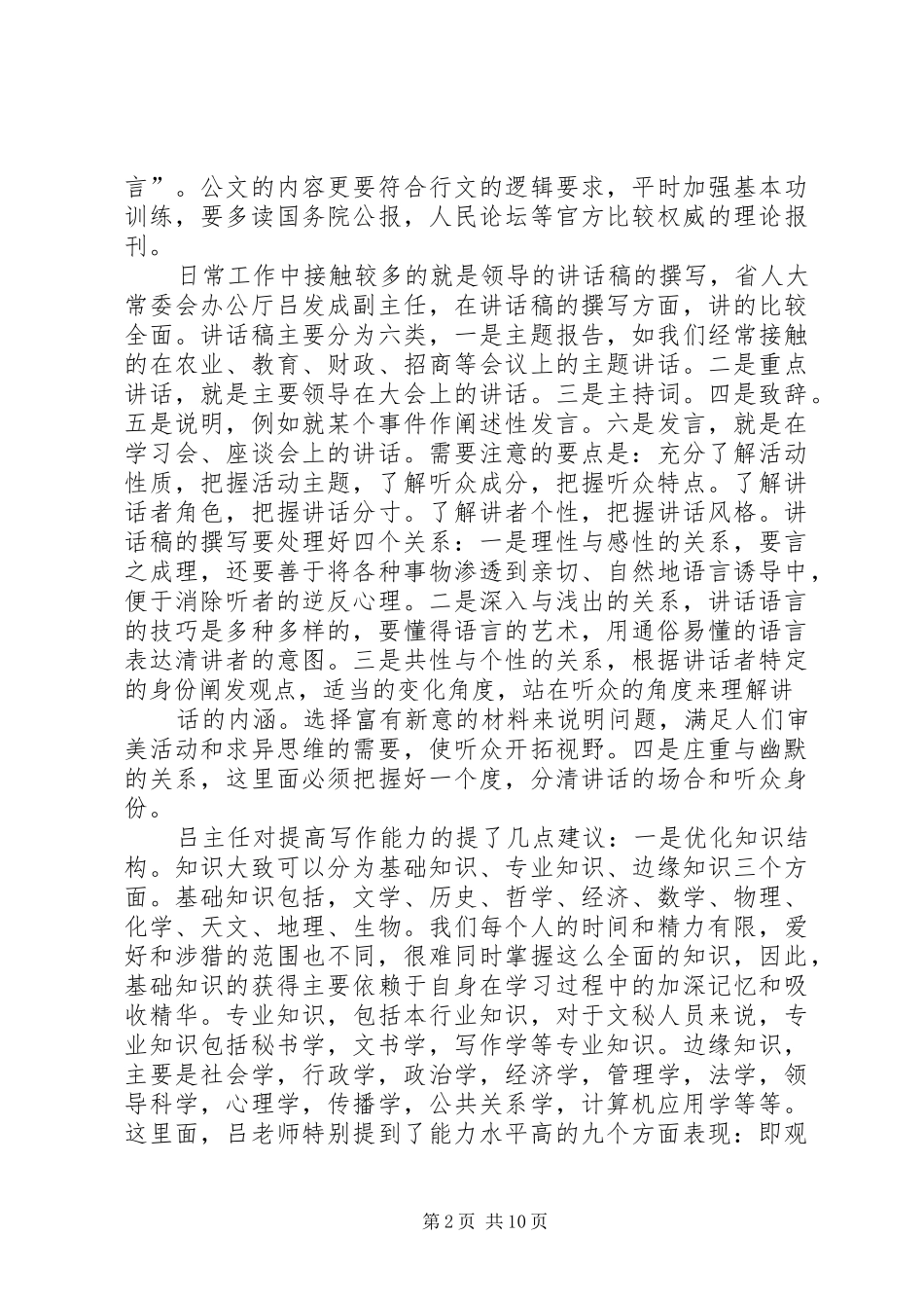 关于机关公文写作的心得体会_3_第2页