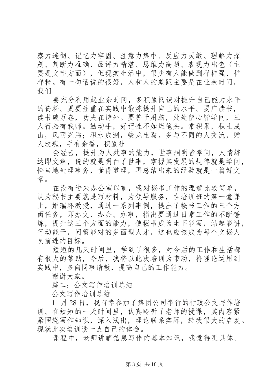 关于机关公文写作的心得体会_3_第3页