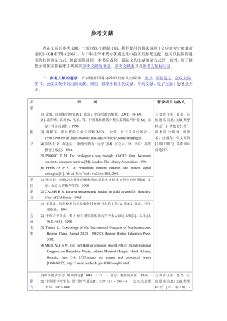 参考文献引用规范