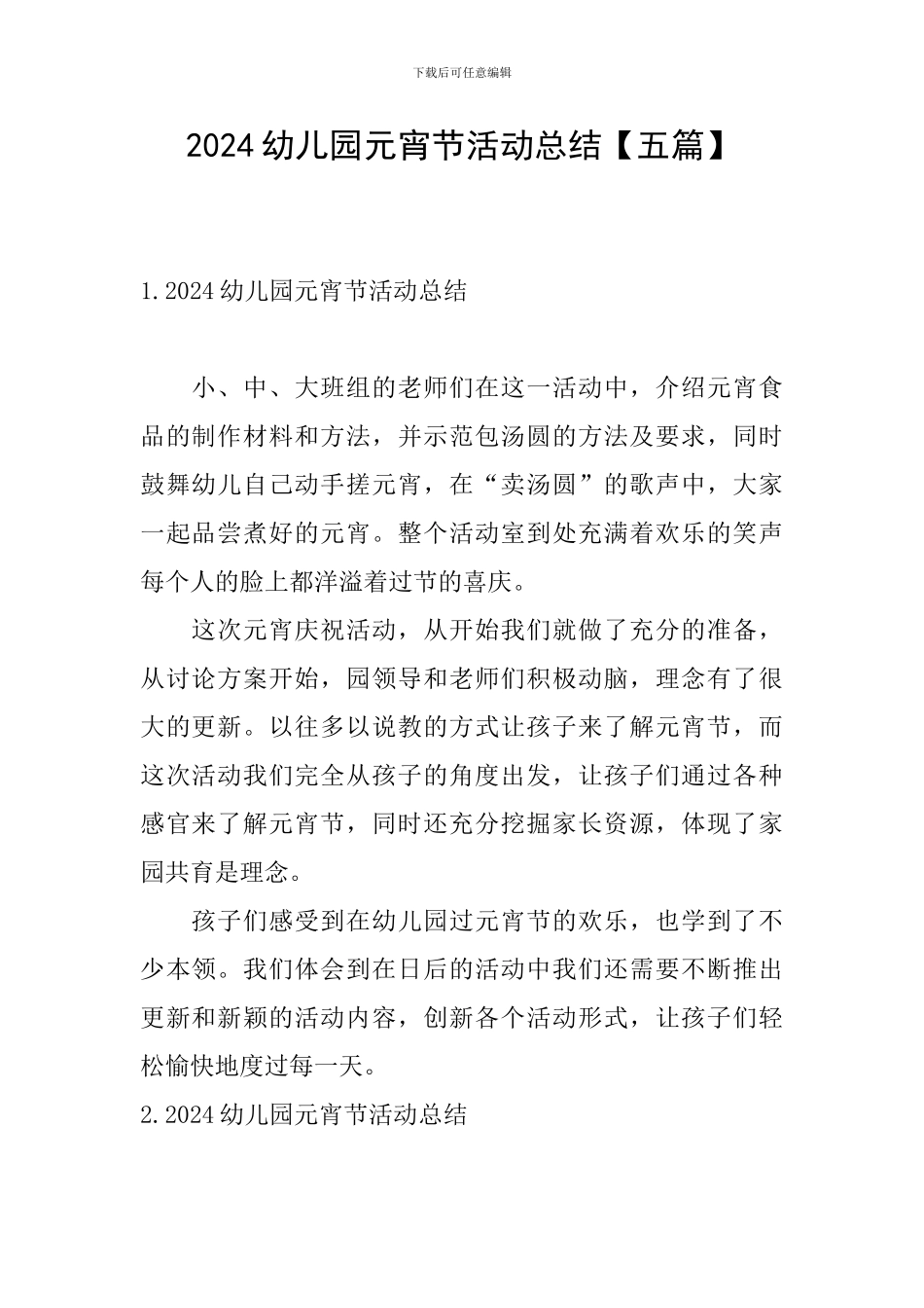 2024幼儿园元宵节活动总结_第1页