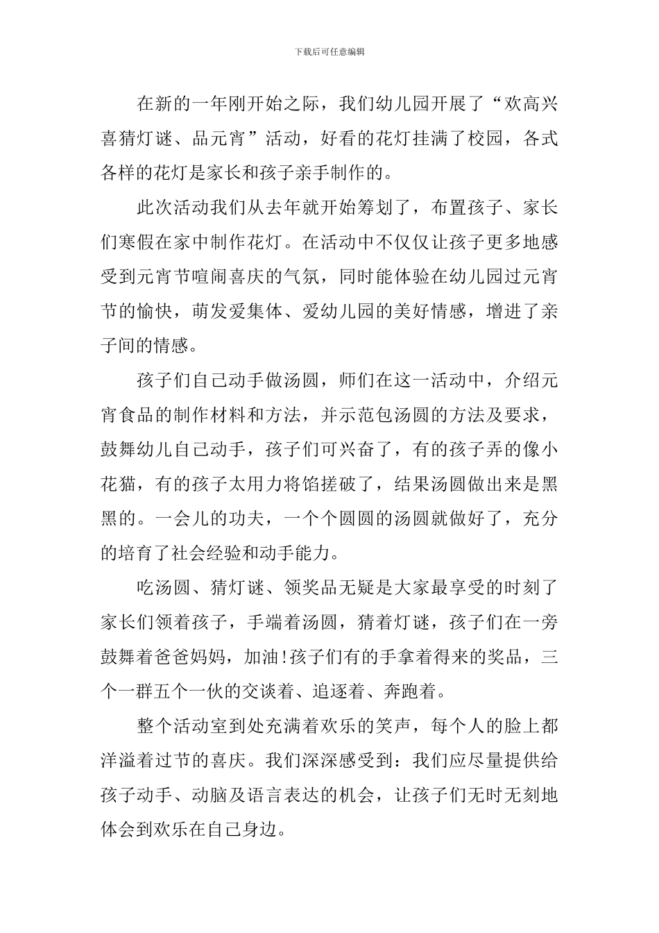 2024幼儿园元宵节活动总结_第2页