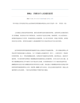 BMJ：详解治疗心绞痛的新药