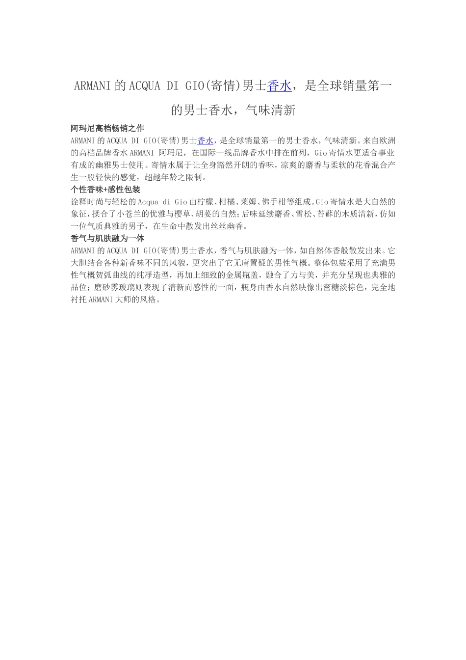 ARMANI的ACQUA DI GIO(寄情)男士香水,是全球销量第一的男士香水,气味清新_第1页