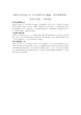 ARMANI的ACQUA DI GIO(寄情)男士香水,是全球销量第一的男士香水,气味清新