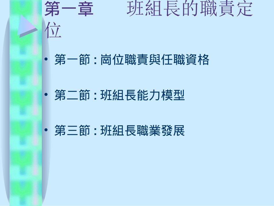 班组管理从基础到技巧_第3页