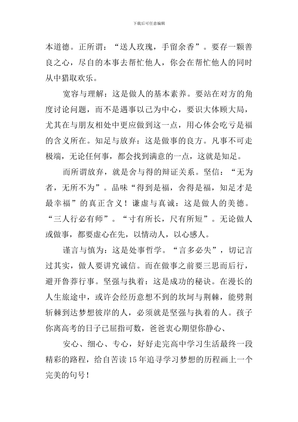 成人礼家长给孩子的一封信_第2页