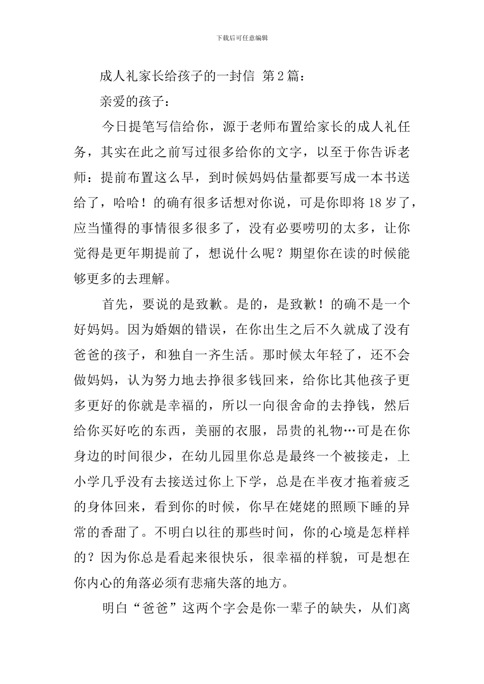 成人礼家长给孩子的一封信_第3页