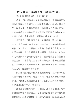 成人礼家长给孩子的一封信