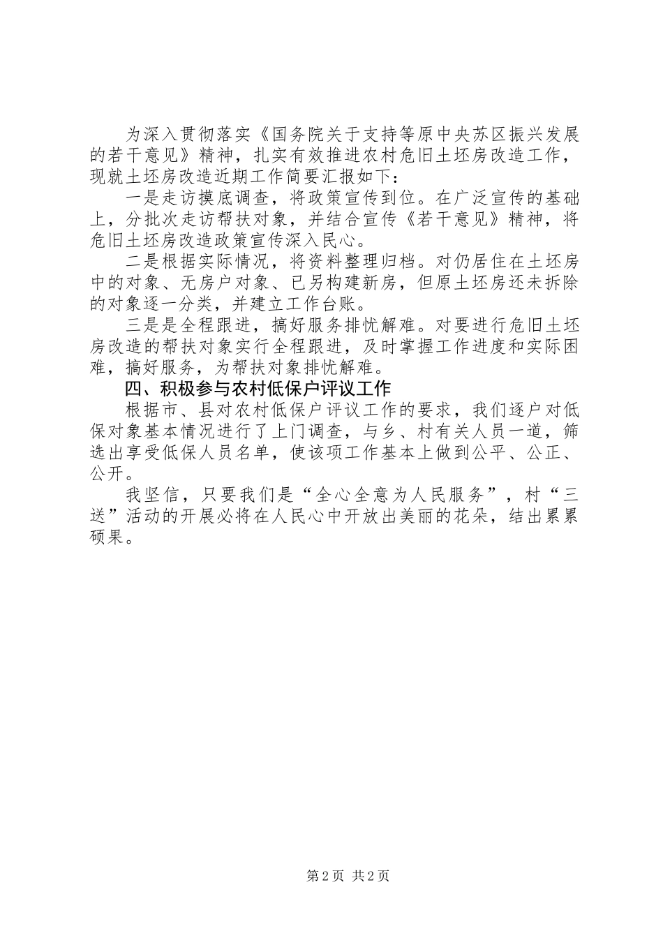 三送工作队长个人述职材料_第2页