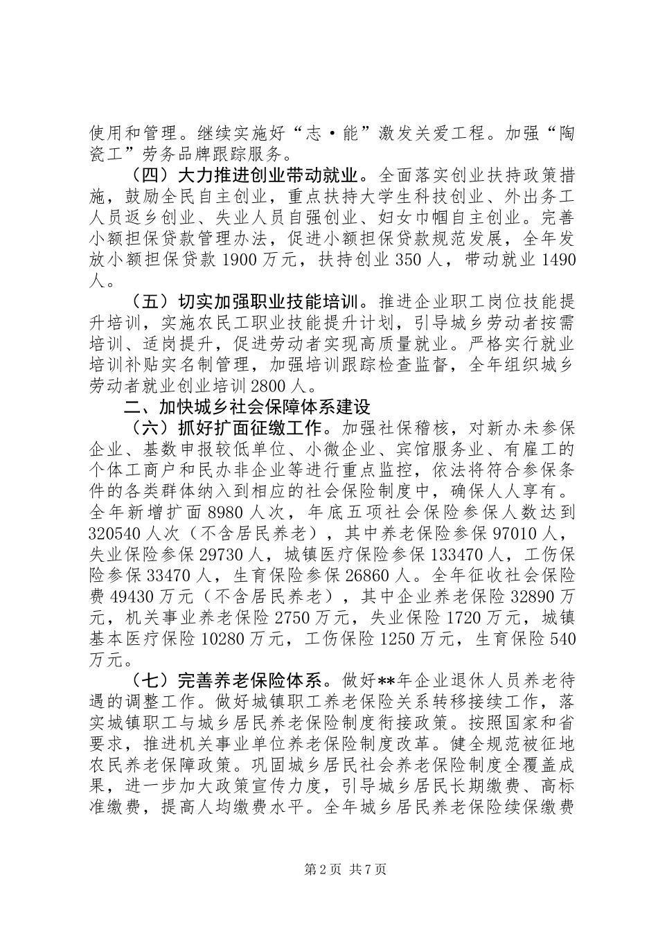 人力资源和社会保障工作要点 (2)_第2页