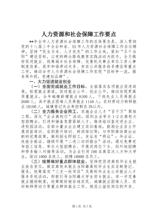 人力资源和社会保障工作要点 (2)