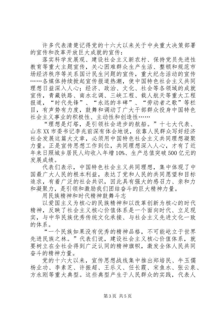 人民日报特稿：建设社会主义核心价值体系_第3页
