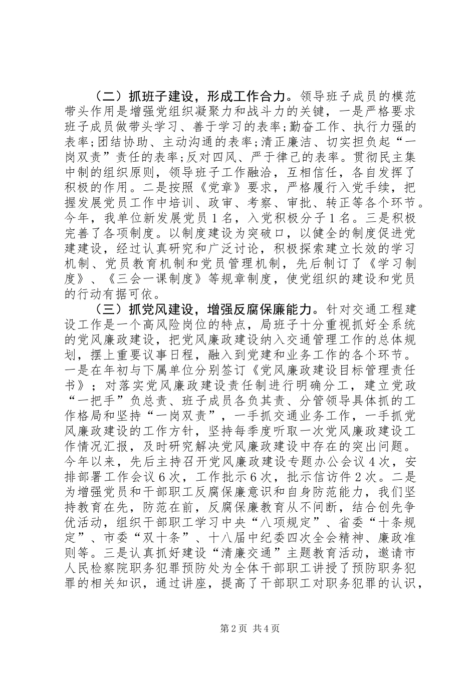 交通局年度机关党建工作总结_1_第2页