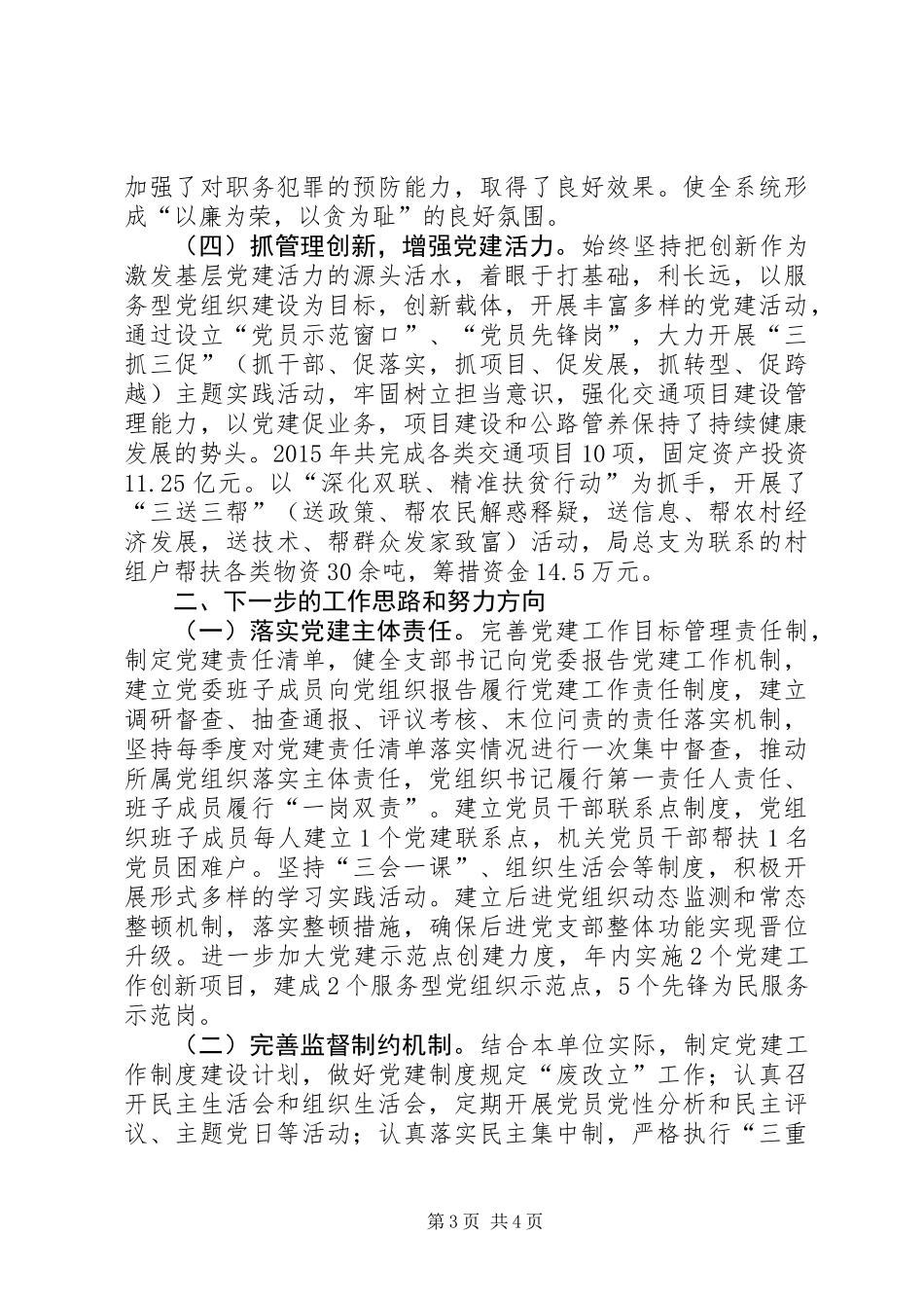 交通局年度机关党建工作总结_1_第3页