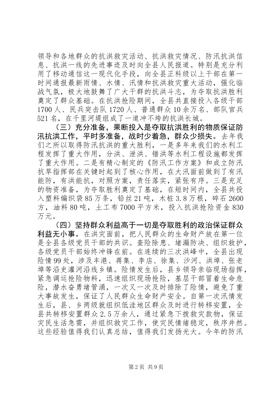 全县防汛工作会议讲话稿_第2页