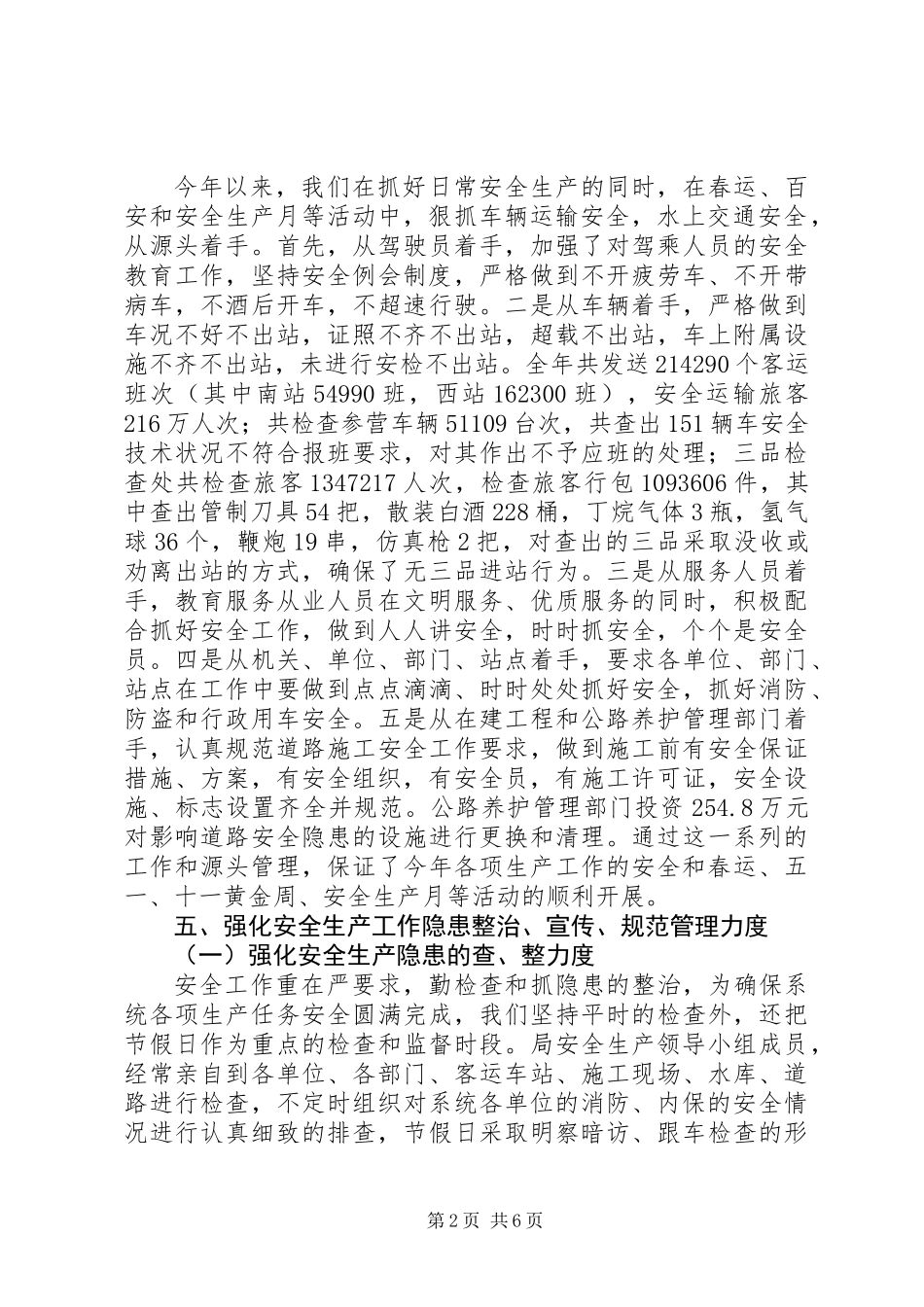 交通局年度安全生产工作总结 (3)_第2页