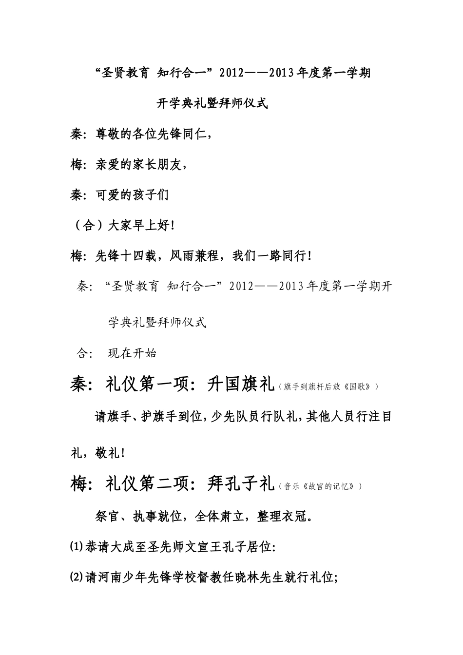 2012年开学典礼_第1页