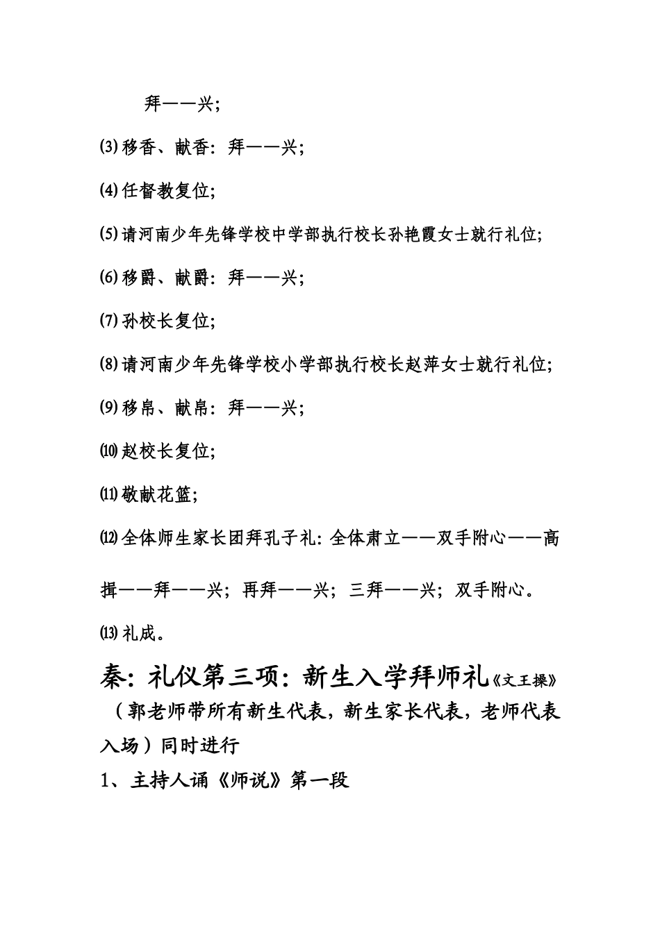 2012年开学典礼_第2页